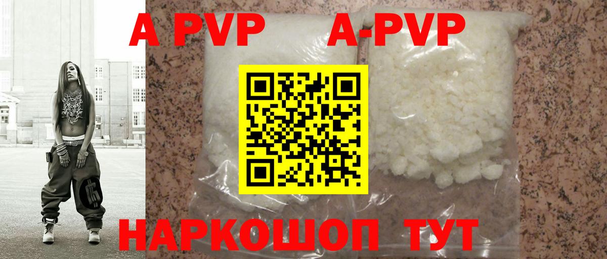 A-PVP Crystall  Alpha PVP СК  Сызрань  Вход с VPN 