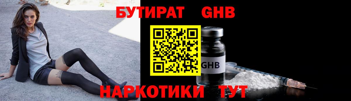 Сызрань  Бутират оксибутират  Бутират  Вход с VPN 