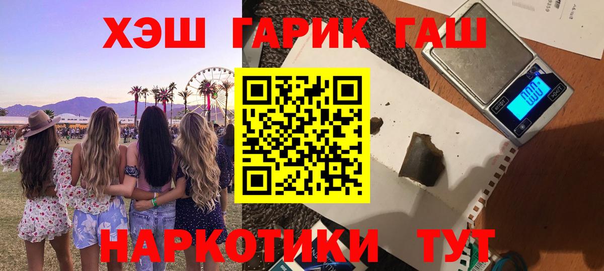 Сызрань  ГАШИШ Premium  Вход с VPN  Гашиш убойный 