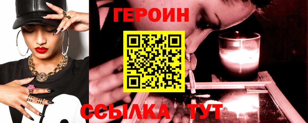 ГЕРОИН VHQ  Вход с VPN  Сызрань 