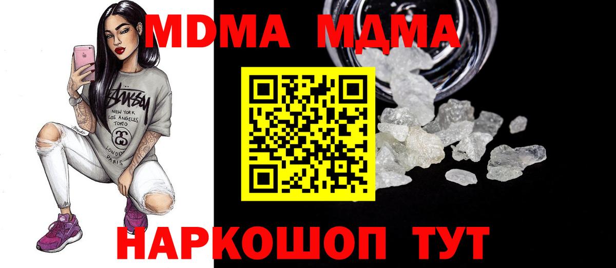 МДМА  МДМА VHQ  Вход с VPN  Сызрань  MDMA Molly 