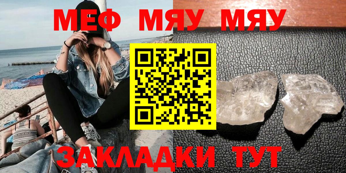 Меф мяу мяу мука Сызрань