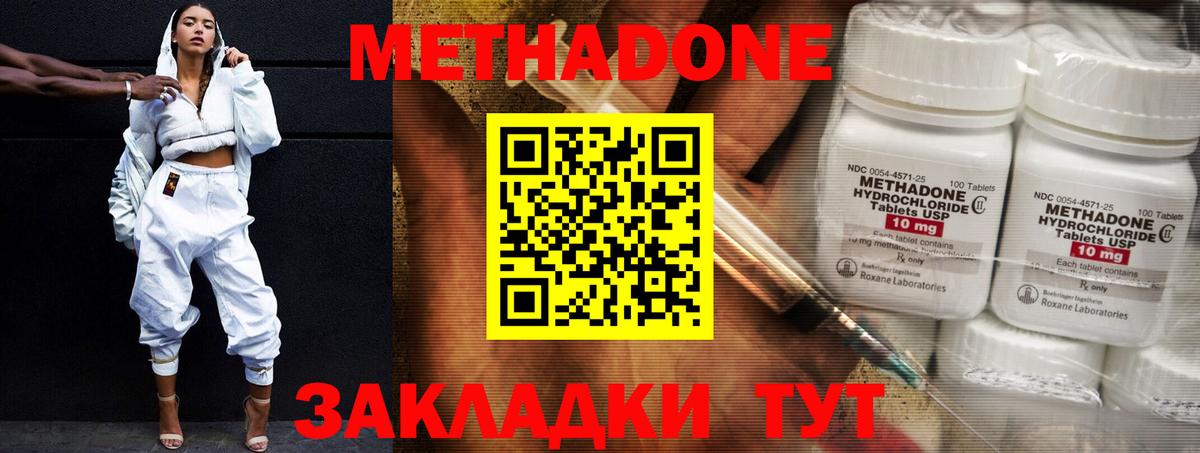 МЕТАДОН methadone  Вход с VPN  Сызрань  МЕТАДОН methadone 