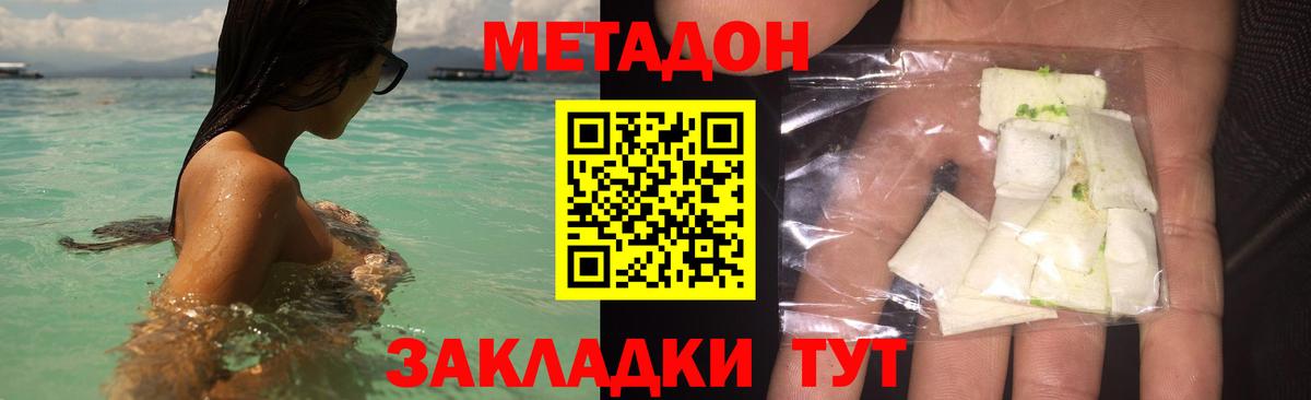 МЕТАДОН VHQ Сызрань