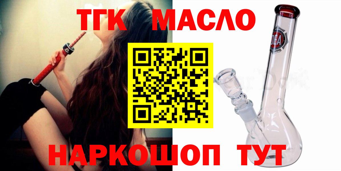 ТГК THC oil  Вход с VPN  Сызрань 